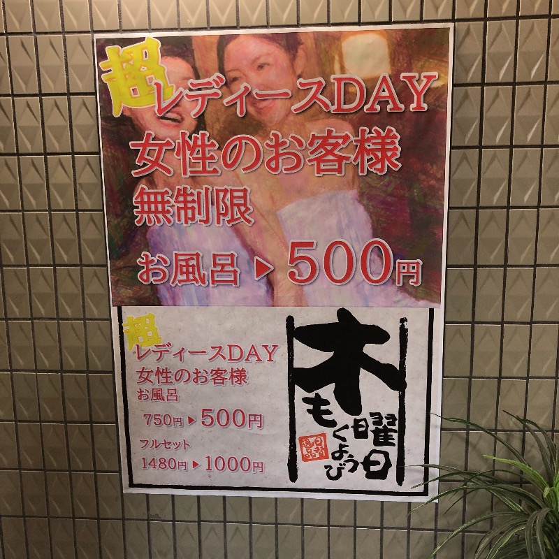 水風呂坊やさんの薬湯市原店のサ活写真