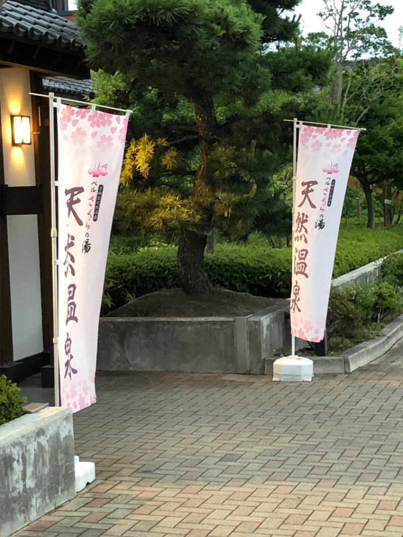 takuさんの宇都宮天然温泉 ベルさくらの湯のサ活写真