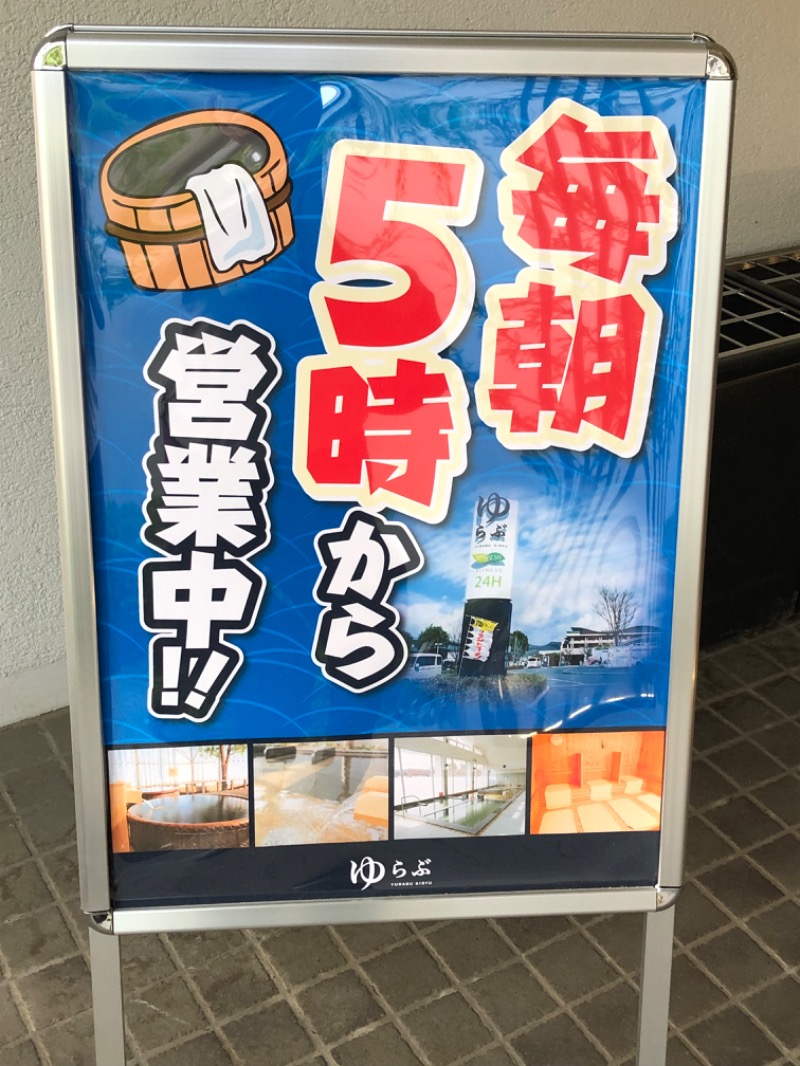 takuさんの天然温泉 ゆらぶ桐生店のサ活写真