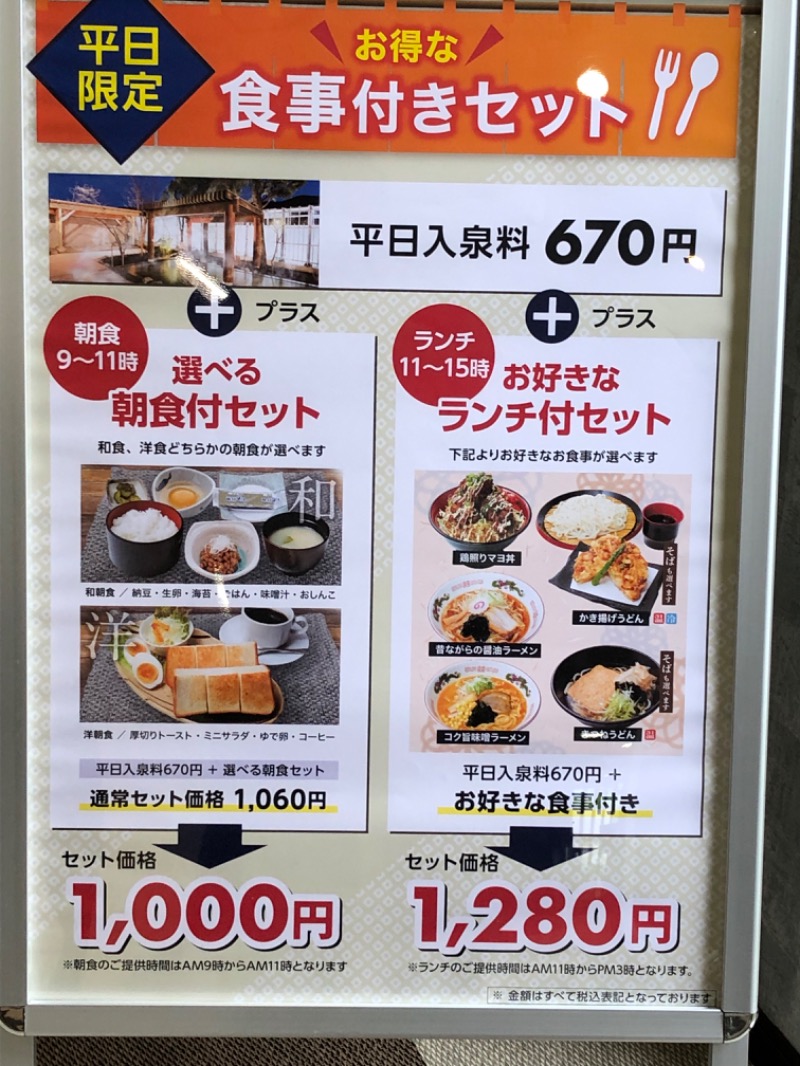 takuさんの天然温泉 ゆらぶ桐生店のサ活写真