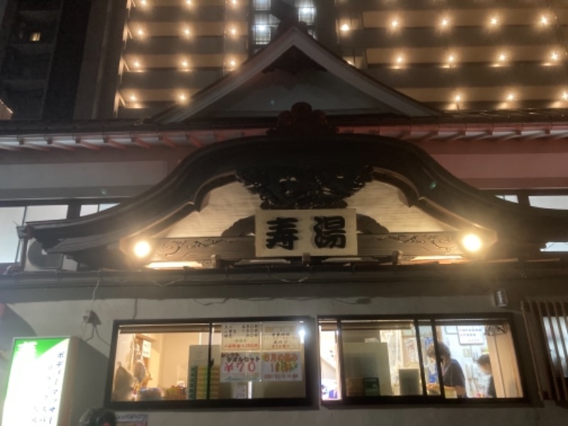 まさファルさんの東上野 寿湯のサ活写真