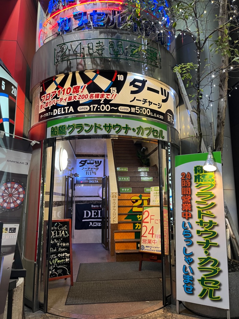 ビギナーサウナーさんの船橋グランドサウナ&カプセルホテルのサ活写真