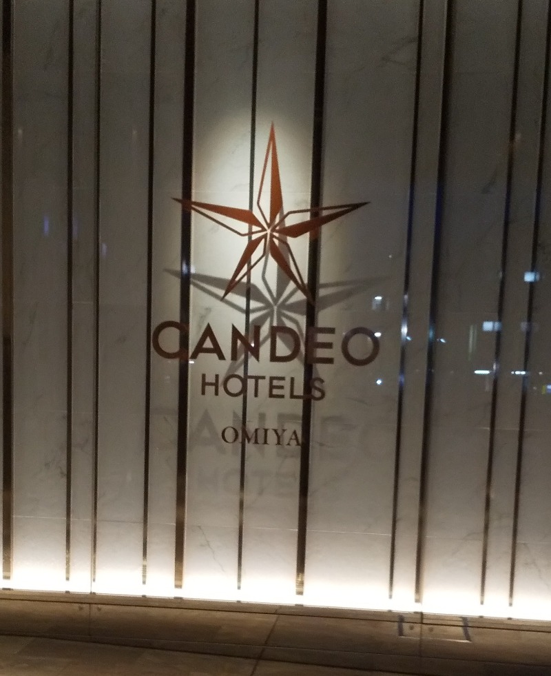 ケセラセラさんのカンデオホテルズ大宮のサ活写真