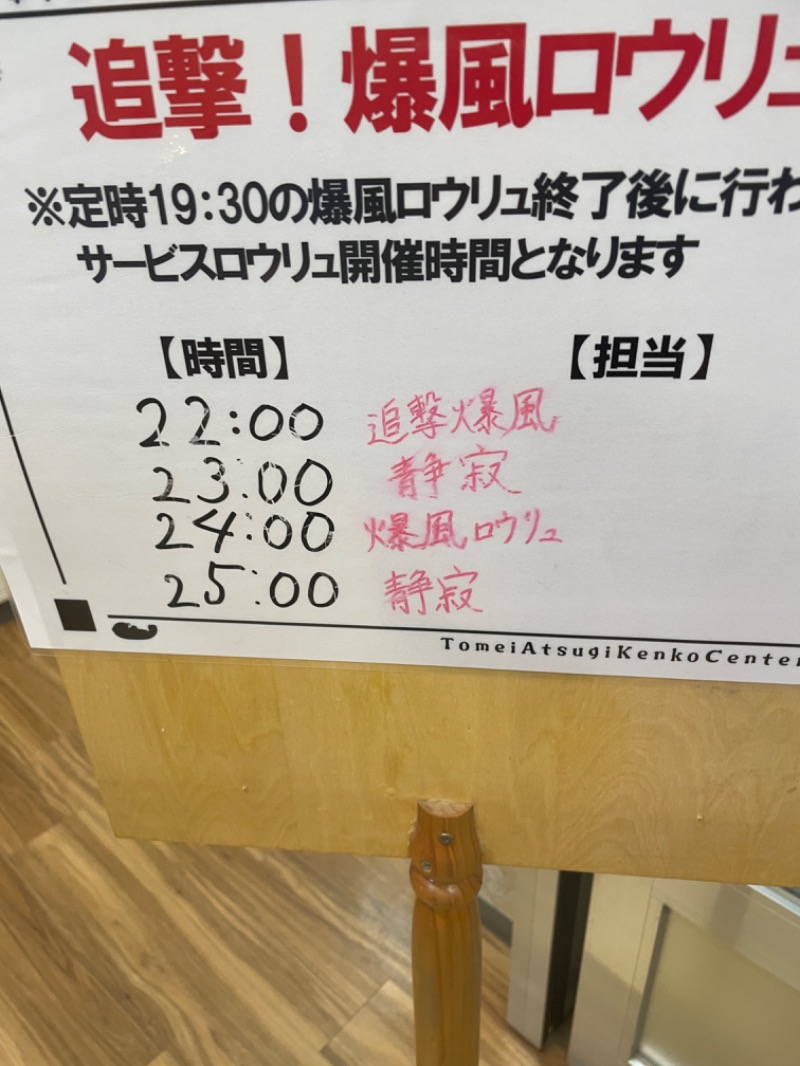 しゃべきんさんの湯乃泉 東名厚木健康センターのサ活写真
