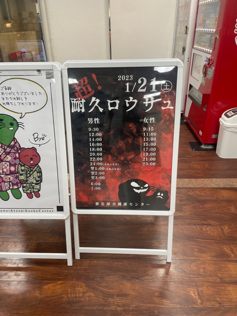 しゃべきんさんの湯乃泉 東名厚木健康センターのサ活写真