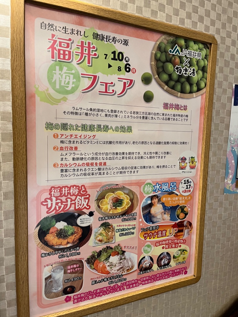 だーさんさんの極楽湯 多摩センター店のサ活写真