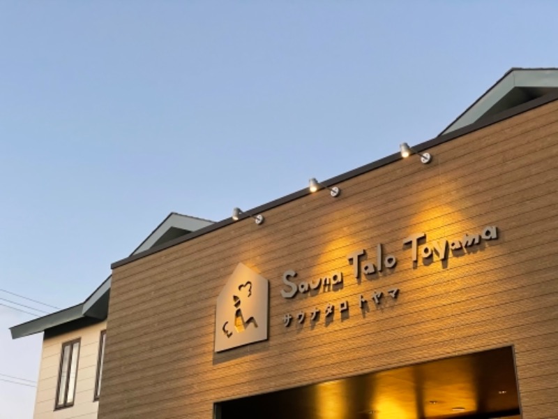 しぐれ🚑さんのSauna Talo Toyama サウナタロトヤマのサ活写真