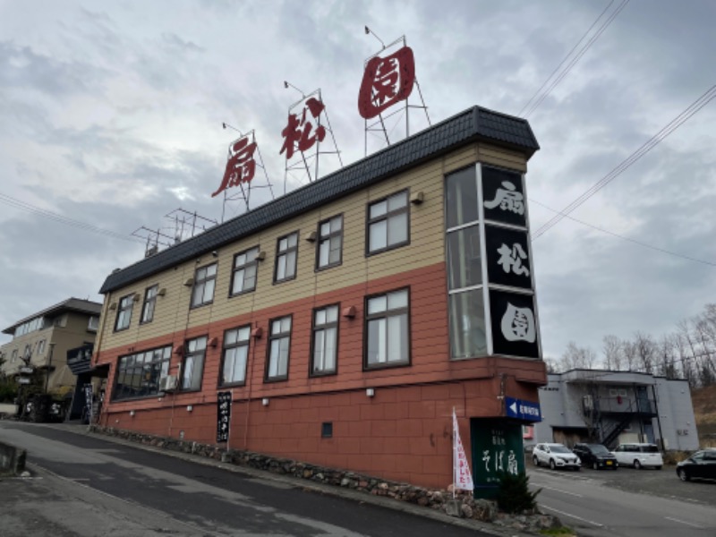 れんれんさんの和風旅館扇松園のサ活写真