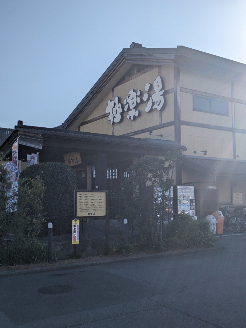 ミチさんの極楽湯 三島店のサ活写真