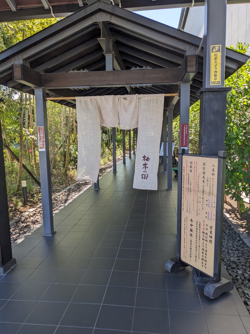 ミチさんの東静岡 天然温泉 柚木の郷のサ活写真