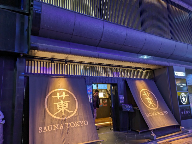 もりゃーさんのサウナ東京 (Sauna Tokyo)のサ活写真