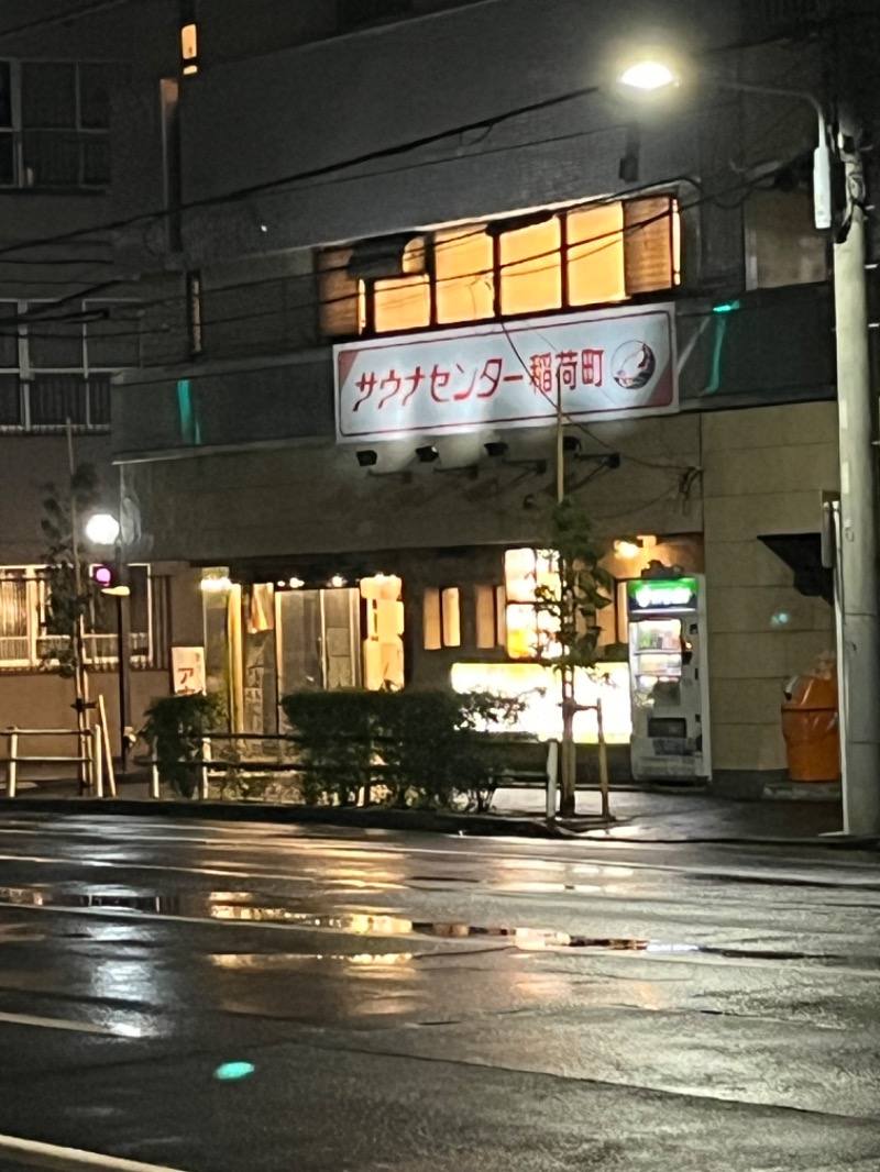 和樂備こーいち（酒活師匠）さんのサウナセンター稲荷町(旧サウナホテルニュー大泉 稲荷町店)のサ活写真