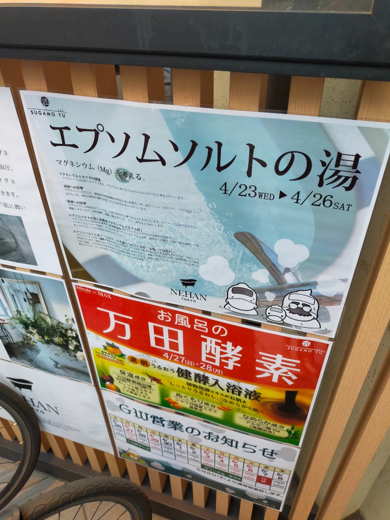 みやびさんの巣鴨湯のサ活写真