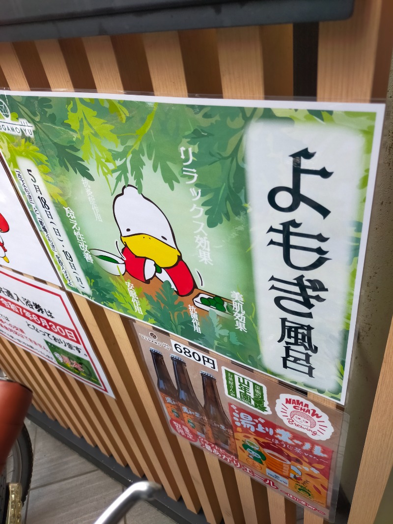 みやびさんの巣鴨湯のサ活写真