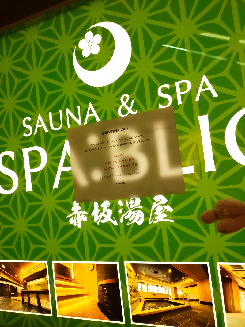 みやびさんのSPA:BLIC 赤坂湯屋のサ活写真