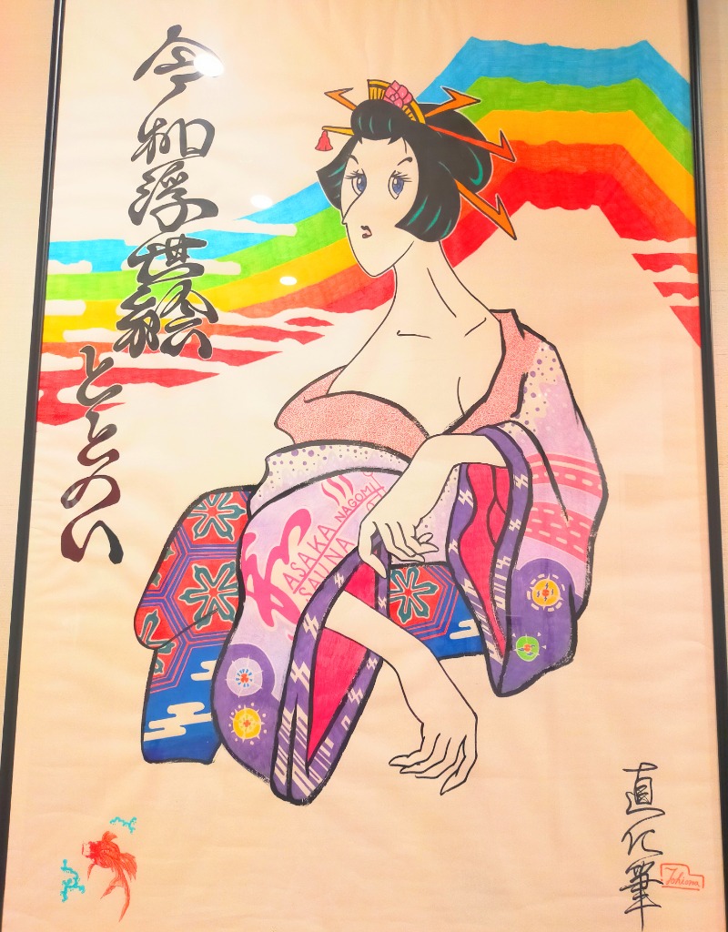 みやびさんの朝霞サウナ 和(なごみ)のサ活写真