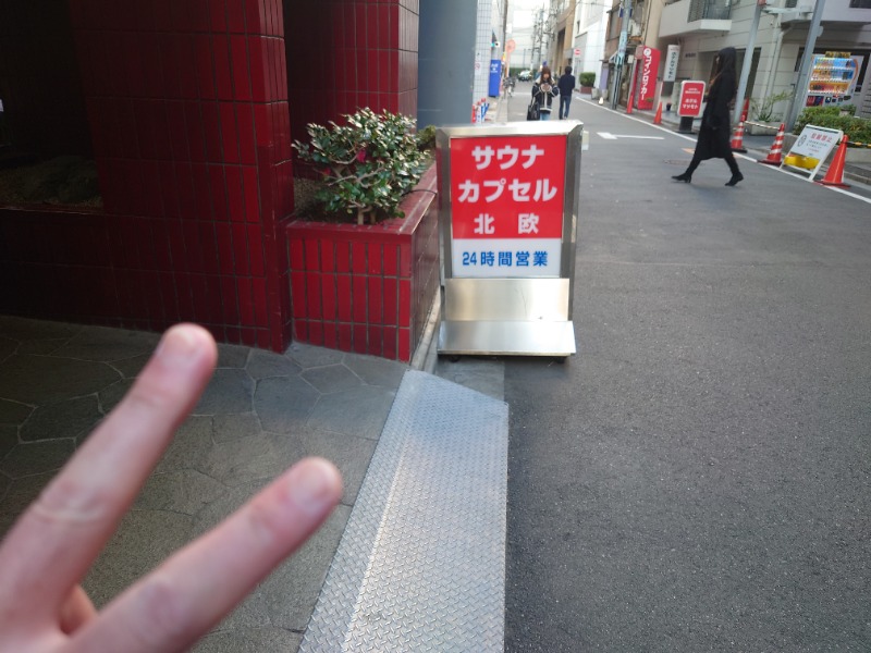 いなり　かずきさんのサウナ&カプセルホテル 北欧のサ活写真