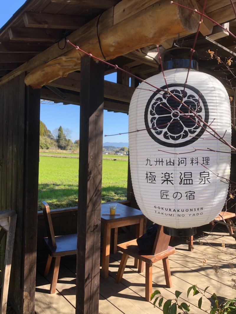 だんダダンさんの極楽温泉 匠の宿のサ活写真