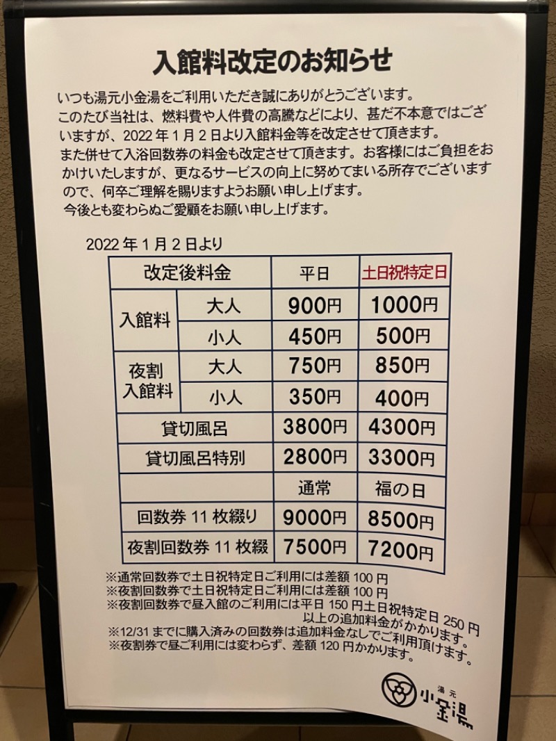 みずブロ💧さんの小金湯温泉 湯元 小金湯のサ活写真