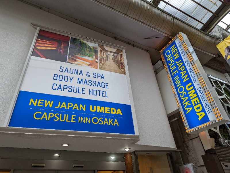 ちゃんしゅーさんのニュージャパン 梅田店(カプセルイン大阪)のサ活写真