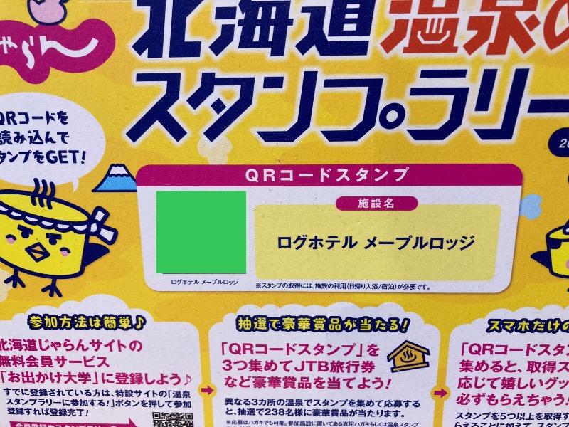 ぶひさんのログホテル  ザ  メープルロッジのサ活写真
