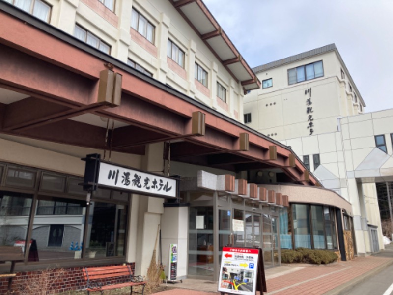 ぶひさんの川湯観光ホテルのサ活写真