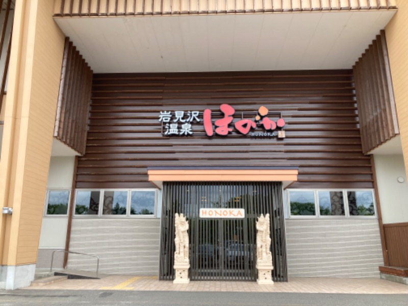 ぶひさんの岩見沢温泉ほのかのサ活写真