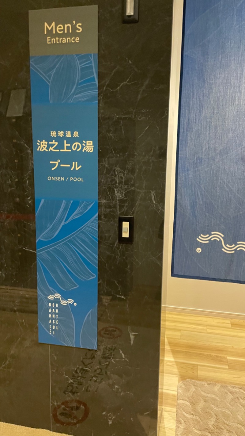 やさんのHotel SANSUI Naha 琉球温泉 波之上の湯のサ活写真