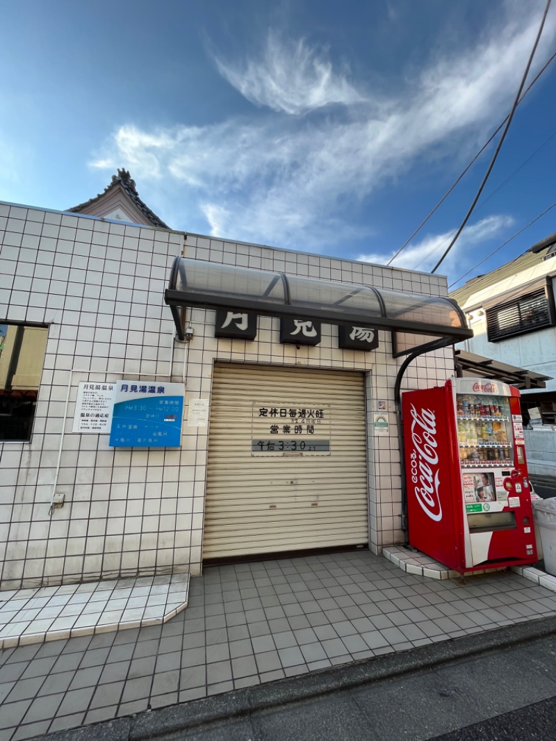 S.T.さんの月見湯温泉のサ活写真