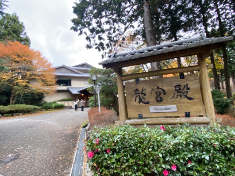 Seiさんさんの箱根 絶景日帰り温泉 龍宮殿本館のサ活写真