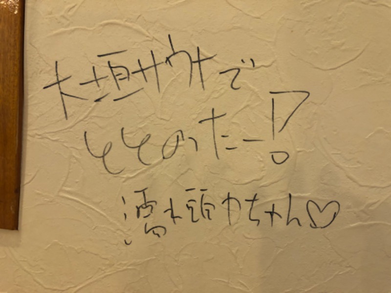 ジョースターさんの大垣サウナのサ活写真