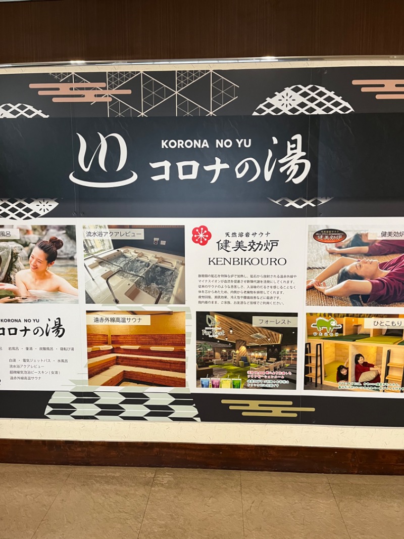 あまみなさんのコロナの湯 豊川店 (ホテルキャッスルイン豊川)のサ活写真