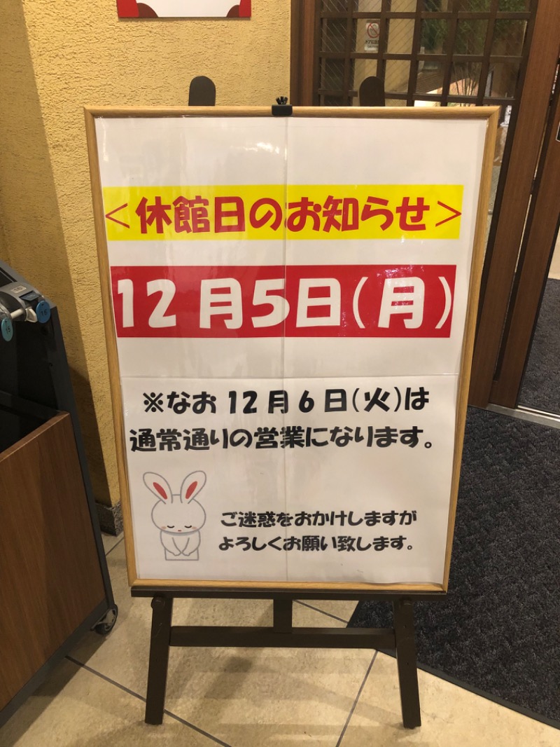 スカサズジョーダンさんのOYUGIWA浜松市野のサ活写真