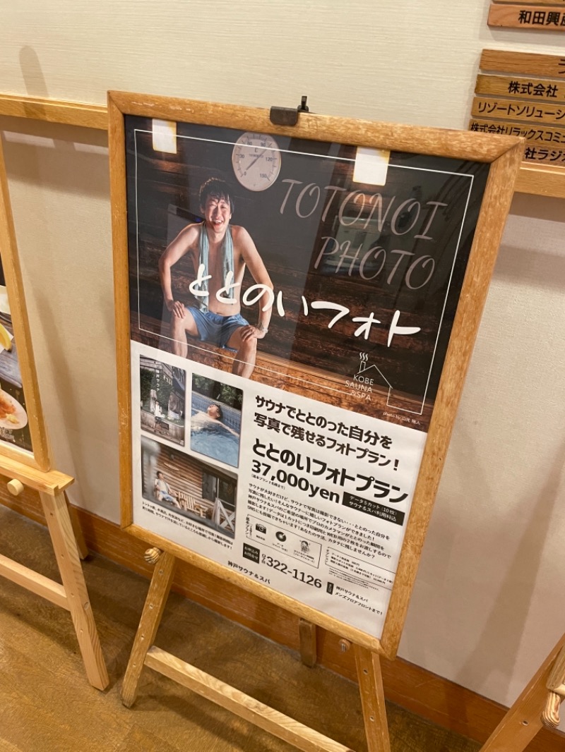 サウナの鳥さんの神戸サウナ&スパのサ活写真