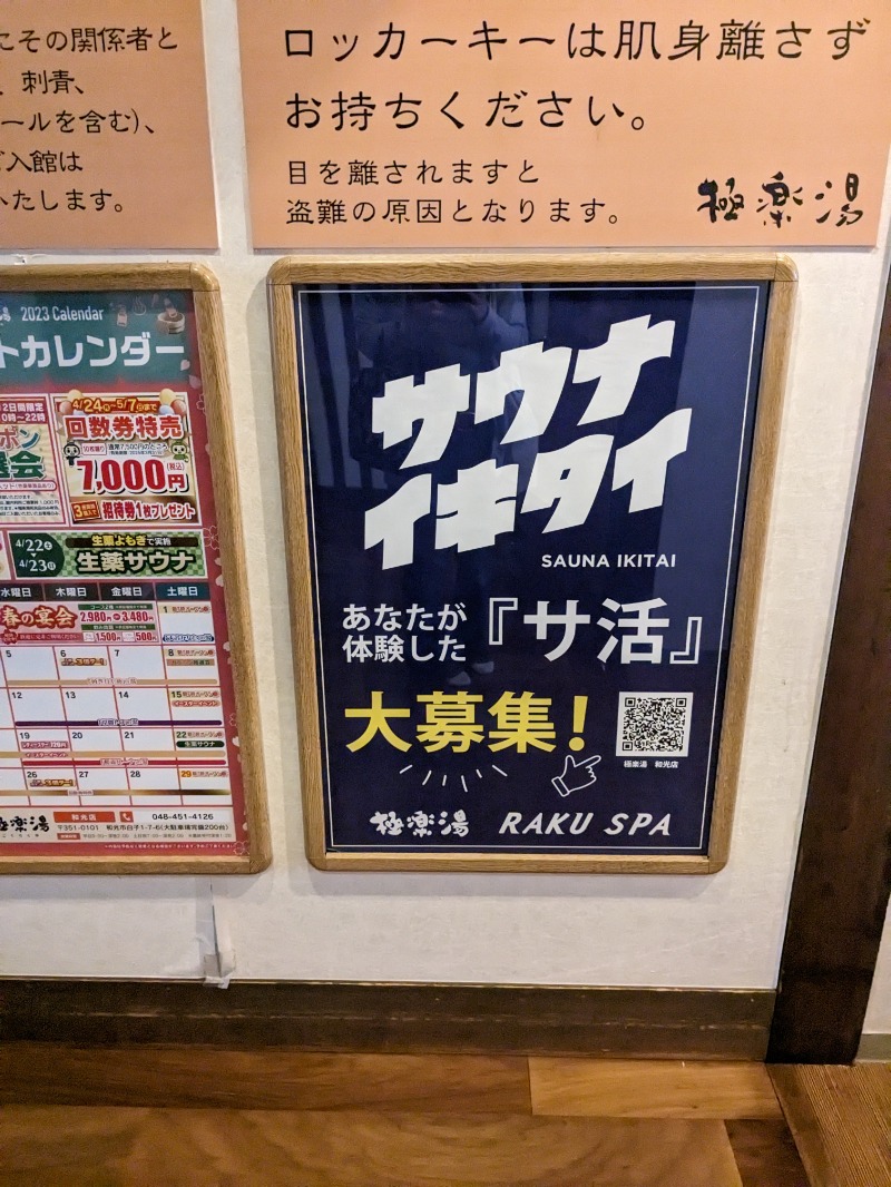 おビーノミタイさんの極楽湯 和光店のサ活写真