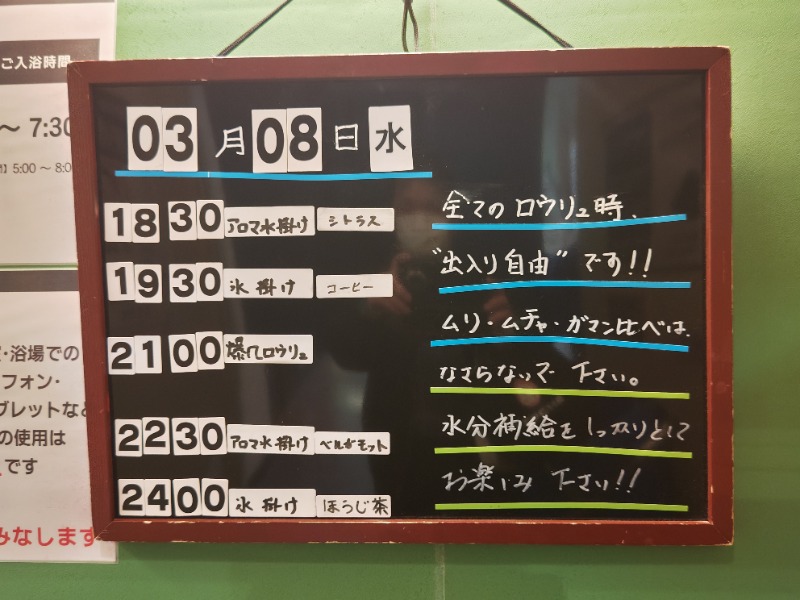 めだかさんの湯乃泉 草加健康センターのサ活写真