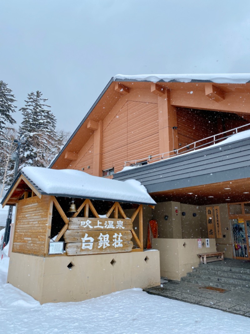 puiさんの吹上温泉保養センター 白銀荘のサ活写真