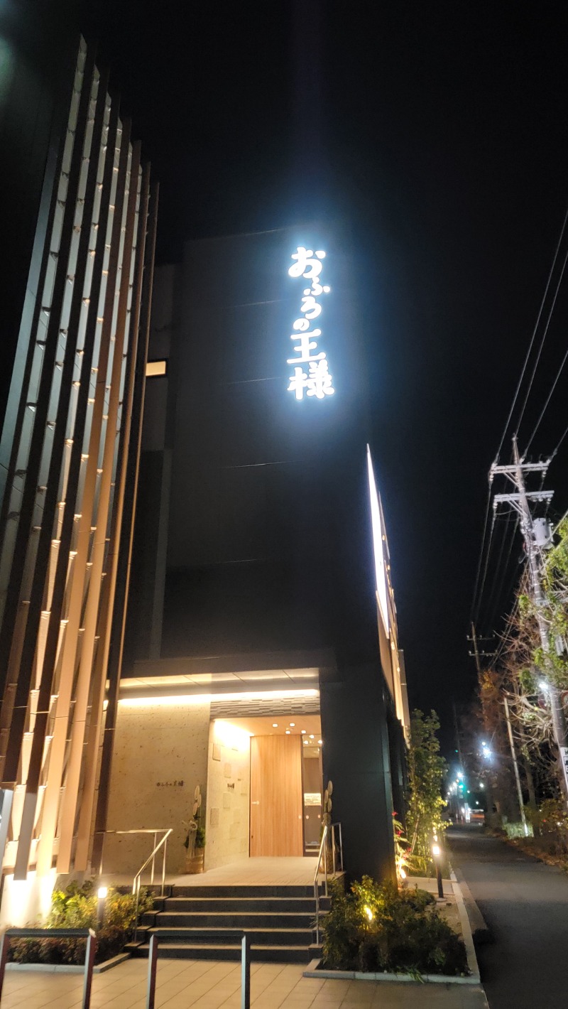 佐吉さんのおふろの王様 和光店のサ活写真