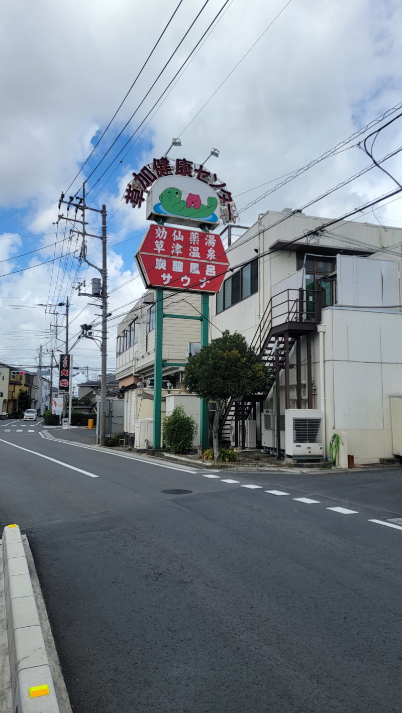 佐吉さんの湯乃泉 草加健康センターのサ活写真