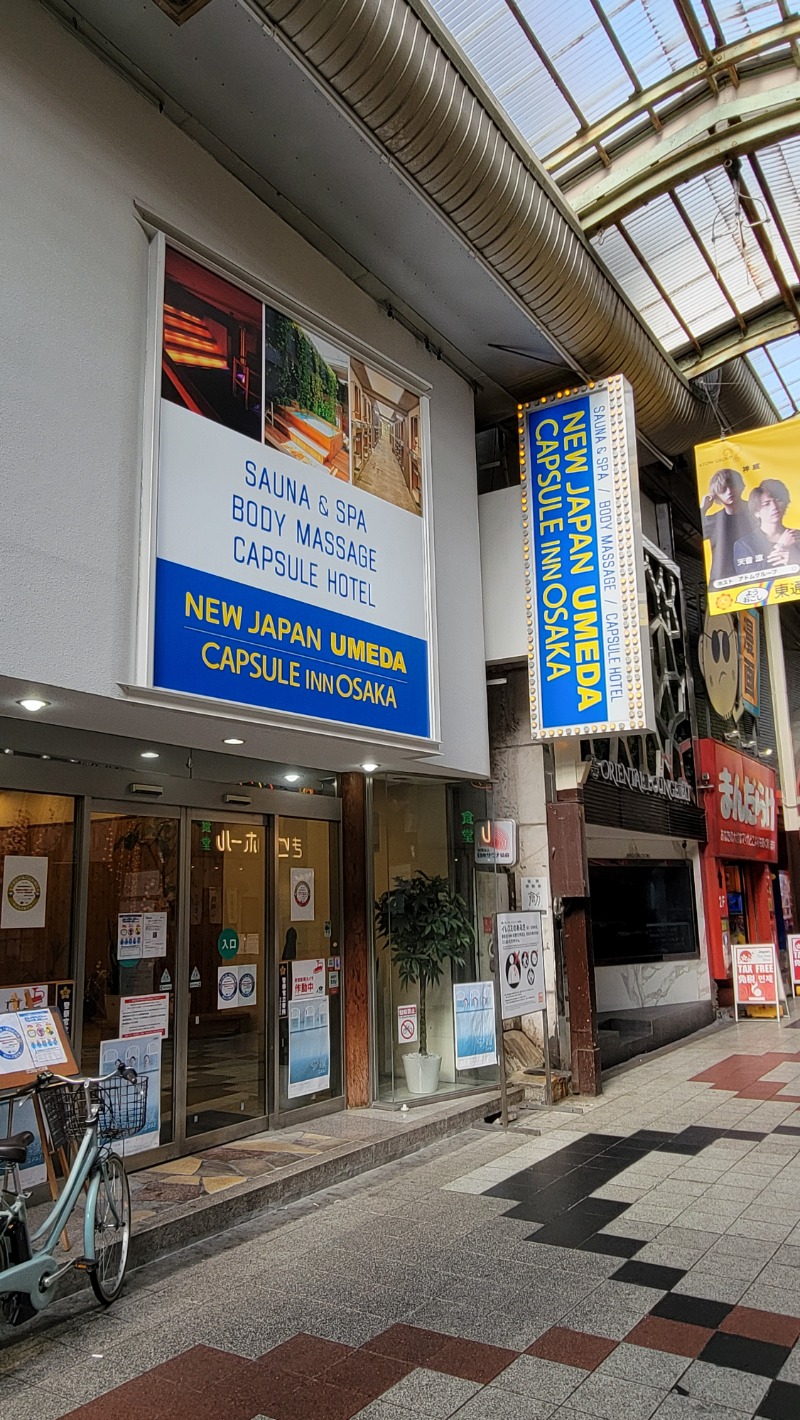 佐吉さんのニュージャパン 梅田店(カプセルイン大阪)のサ活写真