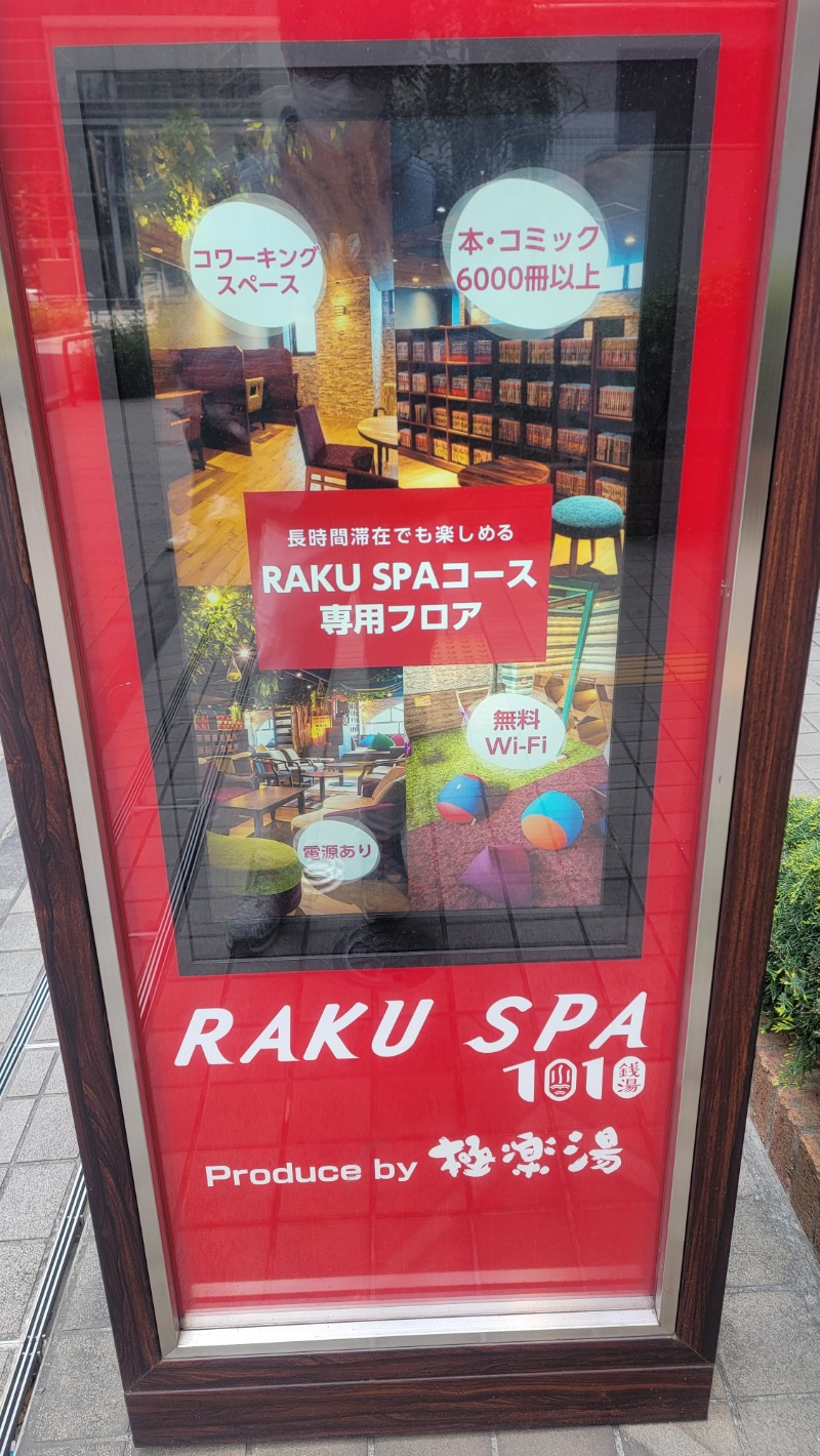 佐吉さんのRAKU SPA 1010 神田のサ活写真