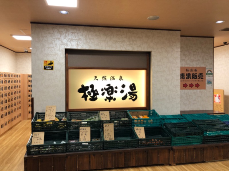 オジサンヌさんの極楽湯 多摩センター店のサ活写真