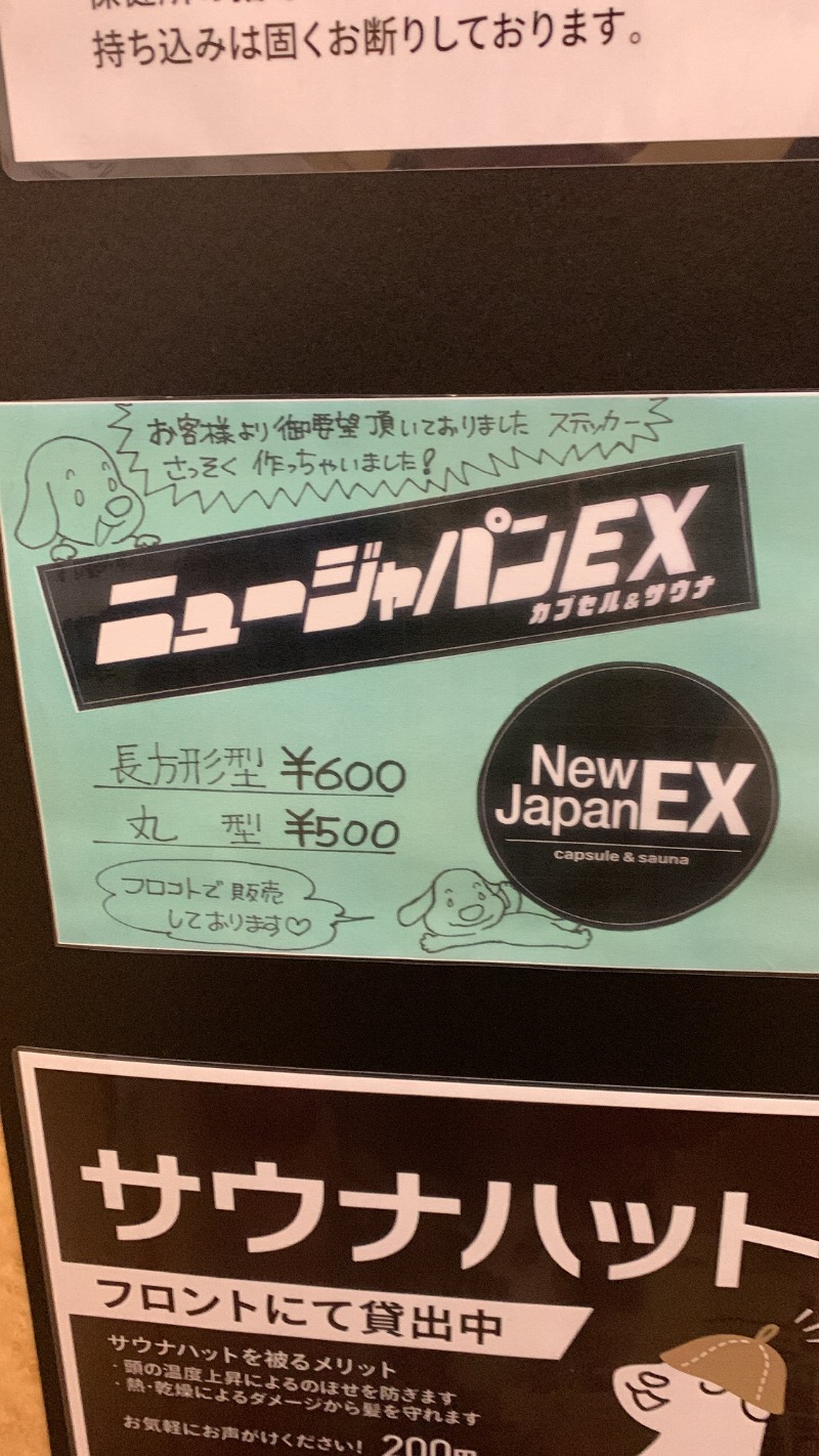 偶然偶然さんの広島カプセルホテル&サウナ岩盤浴 ニュージャパンEXのサ活写真