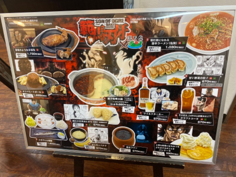 ぺぺさんの湯乃泉 東名厚木健康センターのサ活写真