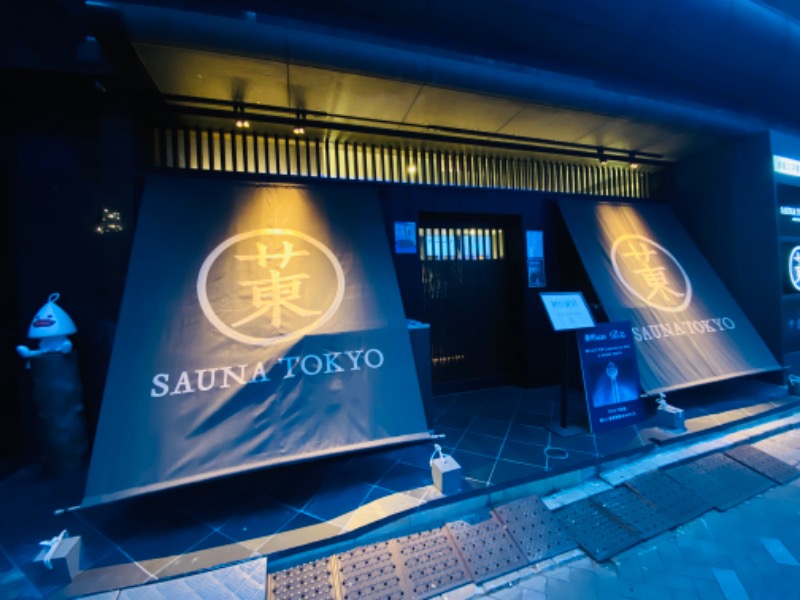 ぺぺさんのサウナ東京 (Sauna Tokyo)のサ活写真