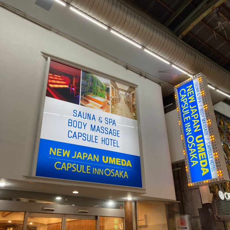 つさんのニュージャパン 梅田店(カプセルイン大阪)のサ活写真