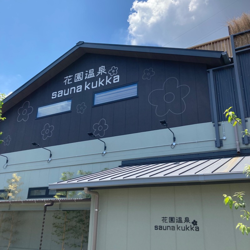 つさんの花園温泉 sauna kukkaのサ活写真