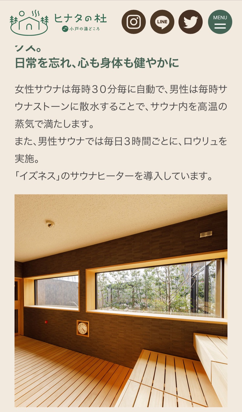ゆらゆらさんのヒナタの杜 小戸の湯どころのサ活写真
