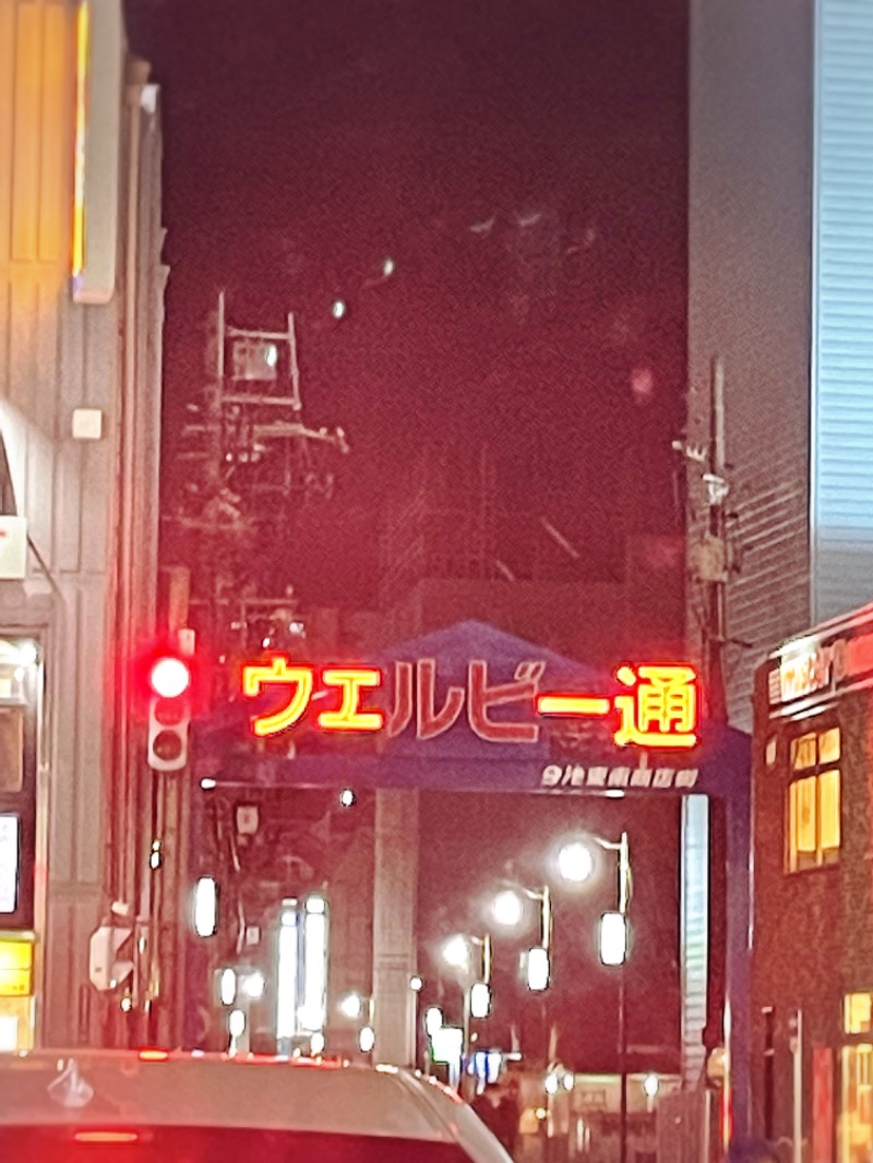 るいさんのウェルビー名駅のサ活写真