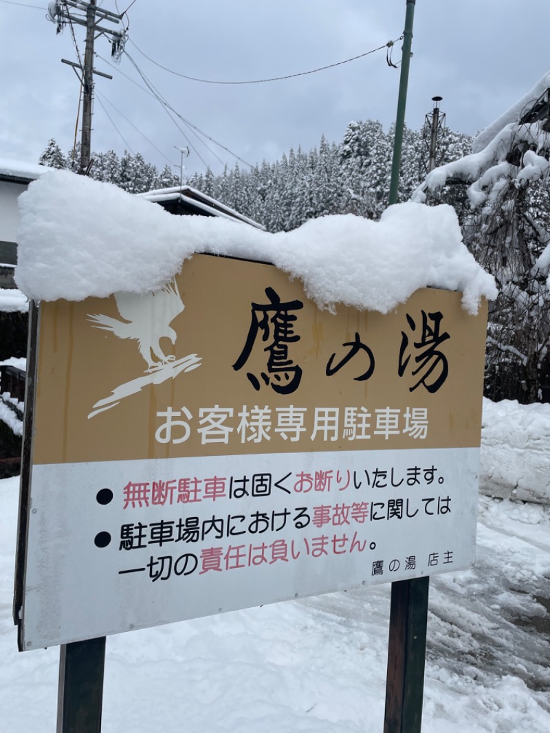 るいさんの泊まれる銭湯 鷹の湯のサ活写真